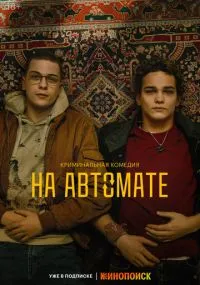 сериал 