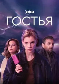 сериал 